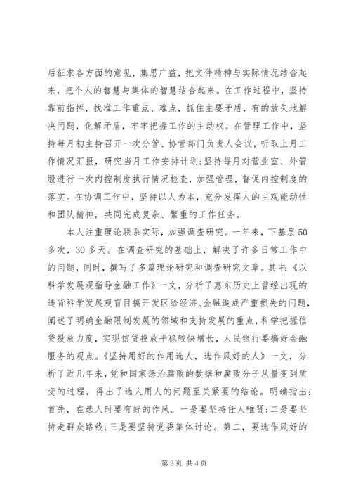 普通党员自我评价表.docx