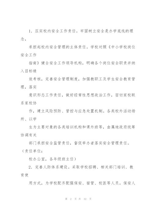 幼儿园安全专项整治三年行动实施方案三篇.docx