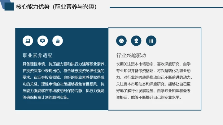 会计学专业大学生职业生涯规划大学生生涯发展展示PPT模版