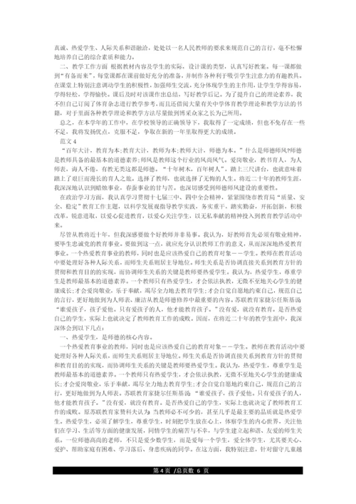 教师个人教育教学工作总结.docx