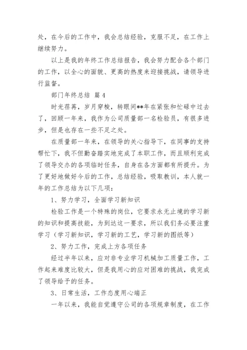 部门年终总结_1.docx