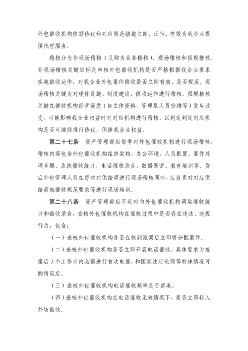 委外催收管理核心制度.docx