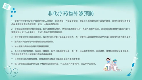 绿色卡通药物外渗的预防与处理PPT模板宣传PPT动态PPT输液外渗的处理方法