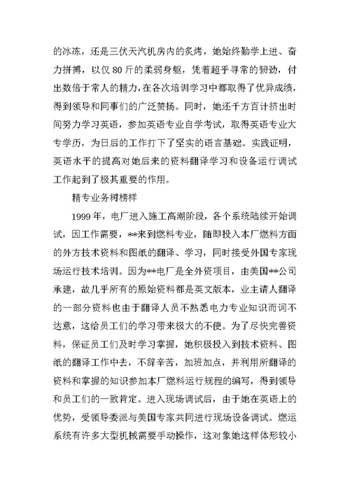 电力系统“十佳女工”事迹汇报