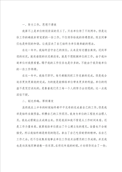 关于事业单位工作人员个人工作总结汇总