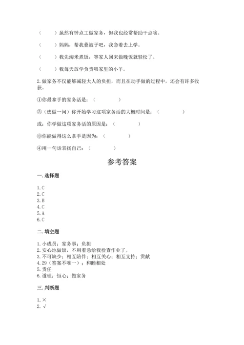 部编版小学四年级上册道德与法治期中测试卷（培优a卷）.docx