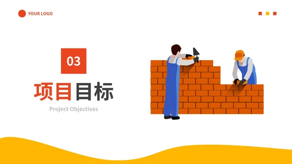 卡通插画建筑工程项目策划汇报PPT模板