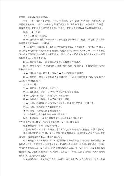 学生获奖发言稿400字大学生获奖感言发言稿500字四篇