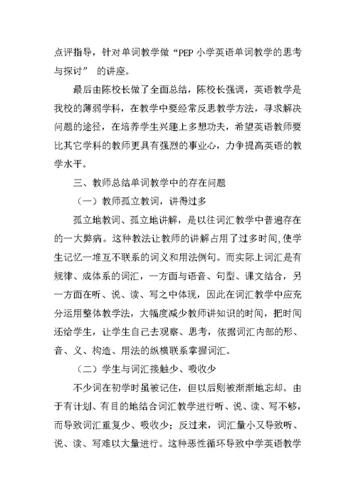 英语教研活动总结