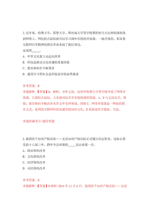 海南海口市社会治安综合治理中心公开招聘5人答案解析模拟试卷2