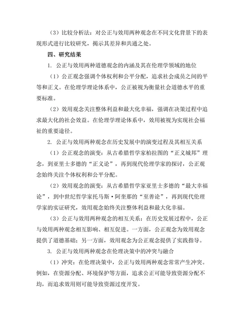 道德哲学中的公正与效用的争论
