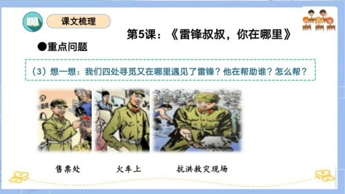 统编版二年级语文下册单元复习第二单元（复习课件）