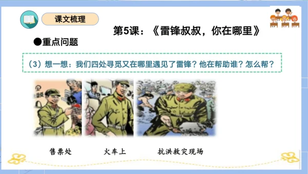统编版二年级语文下册单元复习第二单元（复习课件）
