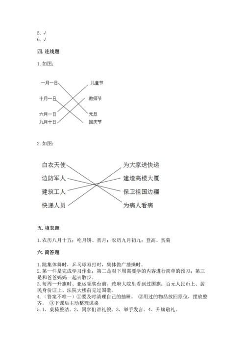 部编版二年级上册道德与法治期中测试卷含完整答案【典优】.docx