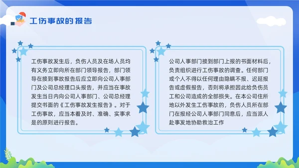 黄蓝简约工伤保险及处理流程PPT模板宣传PPT动态PPT