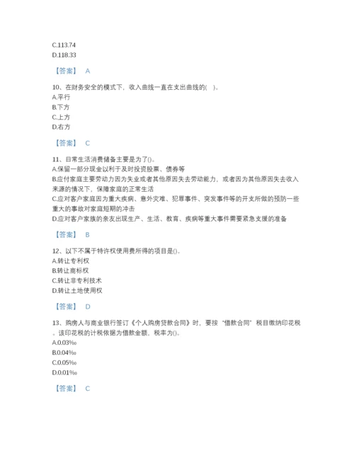 2022年云南省理财规划师之二级理财规划师深度自测题库含答案下载.docx
