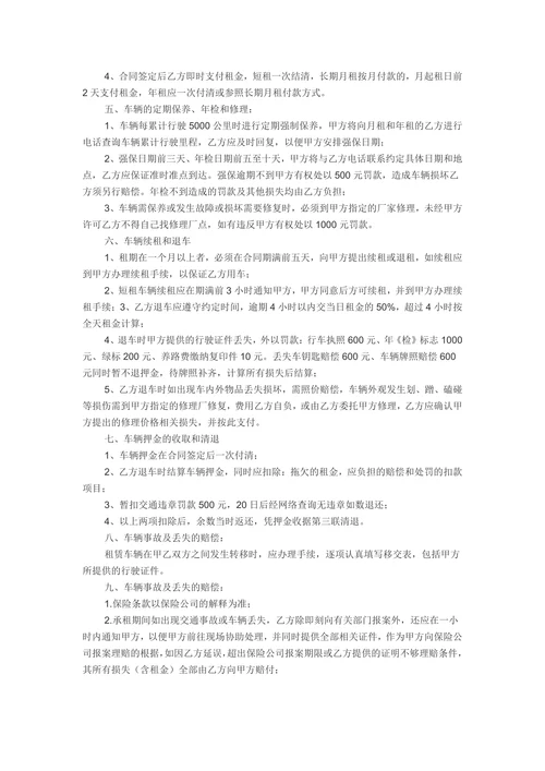 车辆短租合同