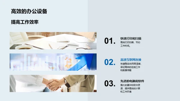 掌握公司设施资源