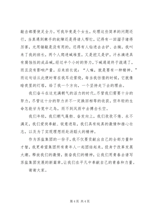 凝聚青春力量的演讲稿.docx