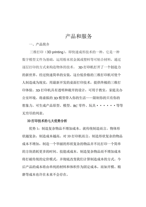 风险分析及对策