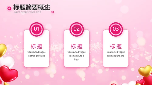 粉色气球公司一周年庆ppt模板活动策划