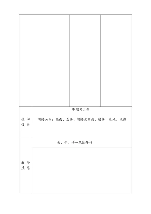 【新课标】六年级下册第1课《明暗与立体》 教案