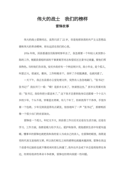 学习雷锋故事好榜样word模板
