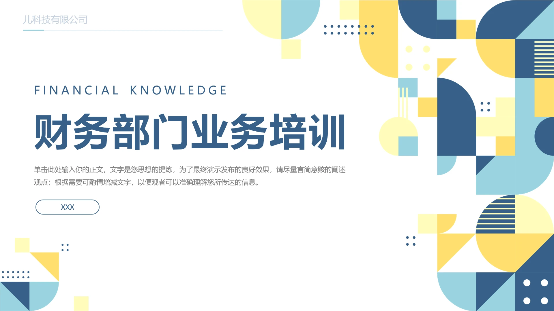 财务部门专业财务知识业务培训课件PPT