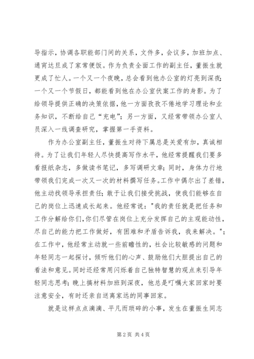 我身边的共产党员 (28).docx