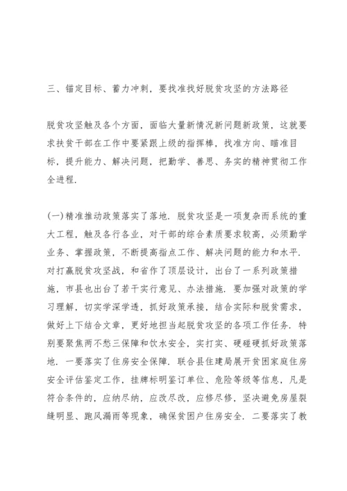 关于脱贫攻坚的党课讲稿篇 脱贫攻坚党课讲稿3篇.docx