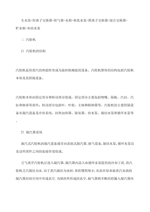 级河北工业大学热能与动力工程专业认识实习报告精选文档