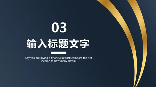 简约黑金PPT模板