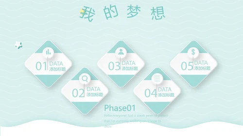 小清新可通可爱儿童班干部竞选个人简历自我介绍动态PPT模板