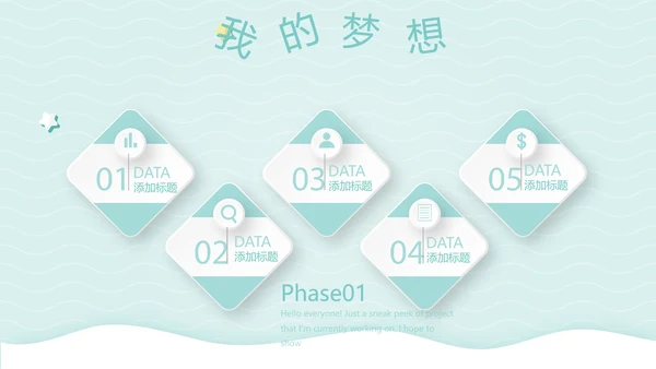小清新可通可爱儿童班干部竞选个人简历自我介绍动态PPT模板