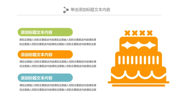小清新蛋糕甜品美食下午茶PPT模板