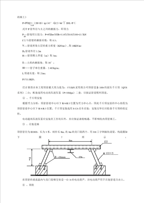 管道的不开槽施工法