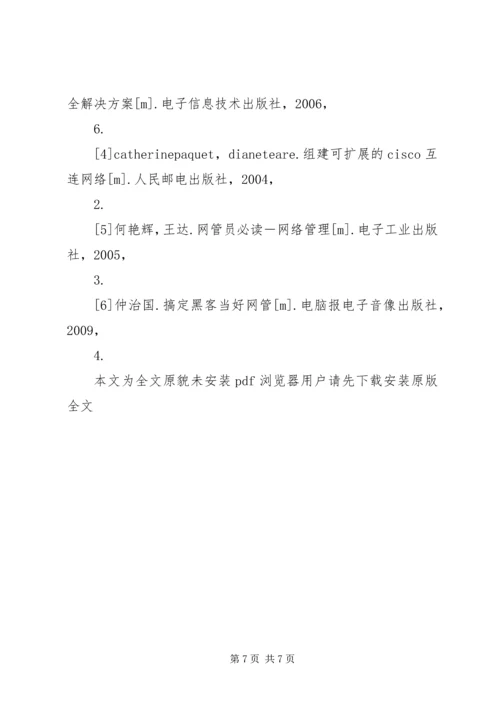 信息系统防护【论信息系统中关键数据的深度防护】.docx