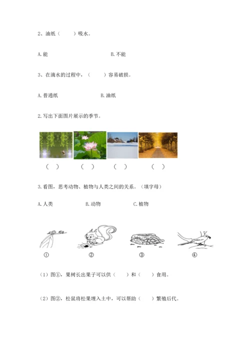 教科版二年级上册科学期末测试卷含答案【实用】.docx
