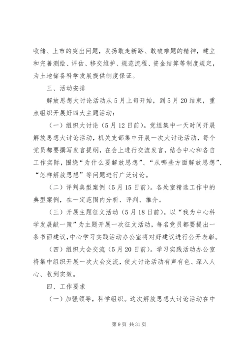 解放思想大讨论方案 (2).docx