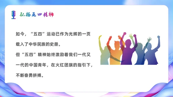 展板风五四青年节演讲比赛活动策划青春风采主题PPT模板