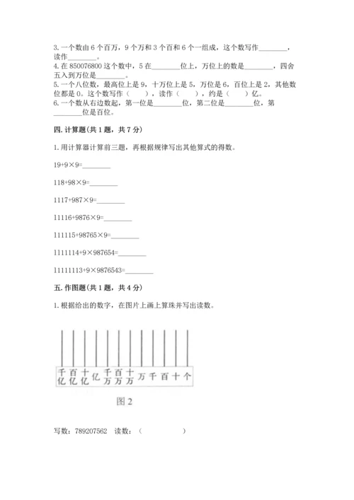 北京版四年级上册数学第一单元 大数的认识 测试卷【典型题】.docx