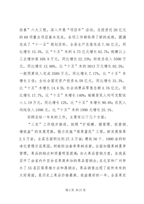 八措并举,努力开创灌阳经济社会跨越发展新局面[小编推荐].docx
