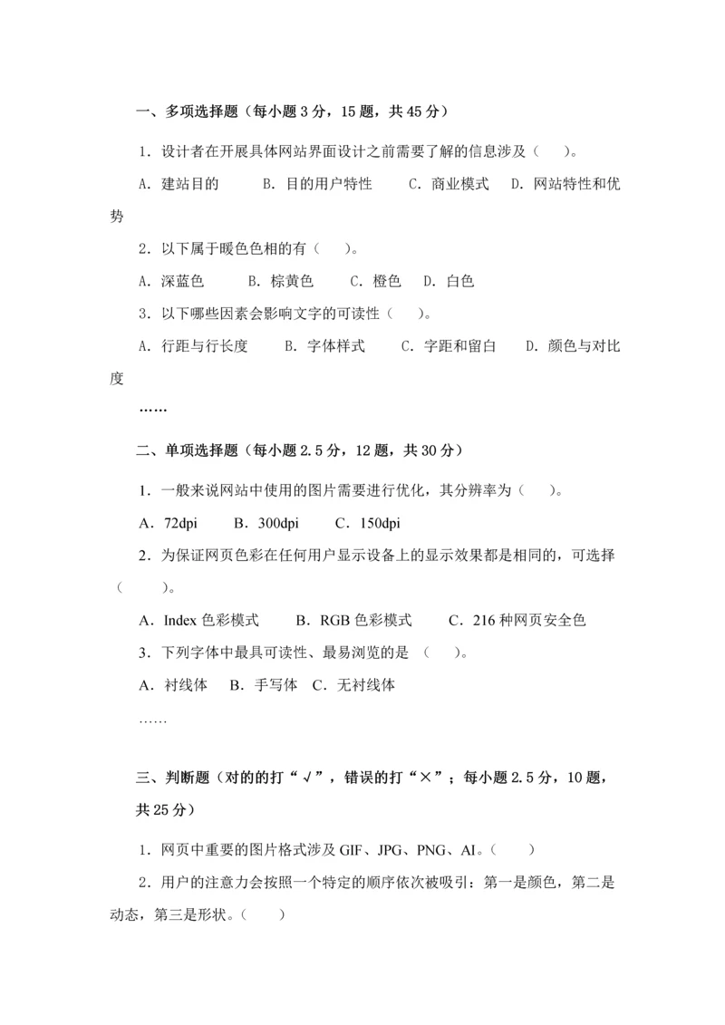 2023年网站界面UI设计期末考试复习题电大开放大学.docx