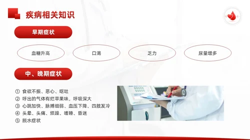 红色简约酮症酸中毒护理查房PPT模板宣传PPT动态PPT