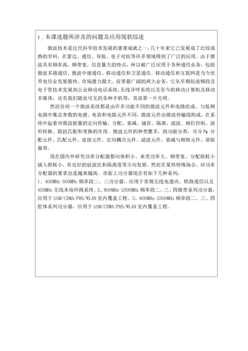 多频带射频功率分配器-毕业论文.docx