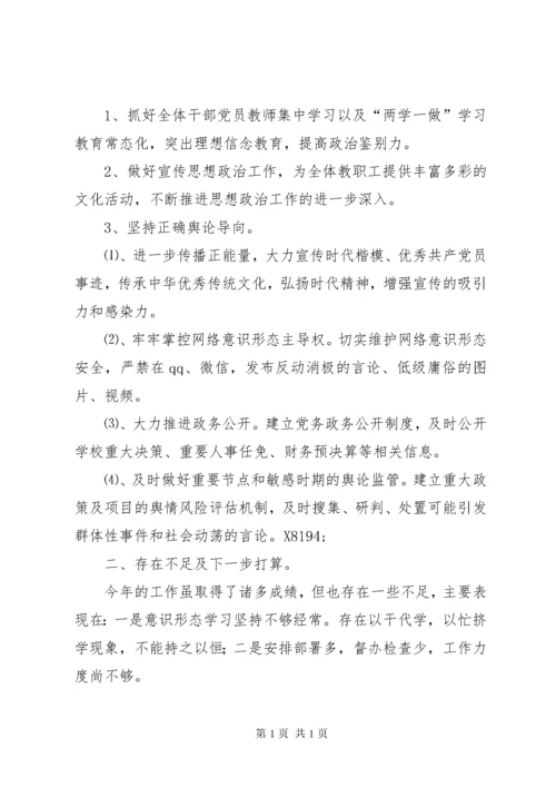 学校XX年度意识形态工作总结（2篇）.docx