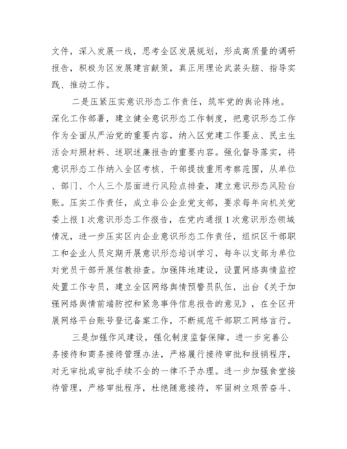 2022年度巡察整改专题民主生活会个人剖析材料范本新编（精选文档）.docx