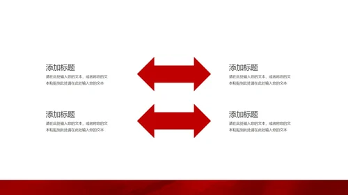 红色插画风党政天安门爱国宣传PPT模板