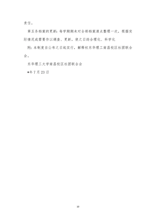 联合会管理制度5篇.docx