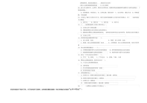 2019年保育员技师考前检测试卷B卷 附解析.docx